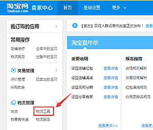 淘小铺代理怎么改邮费？淘小铺分销如何改价格？png