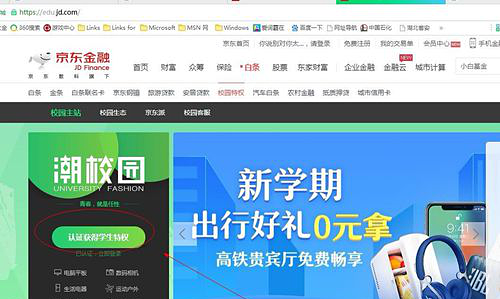 京东学生专区在哪进入？京东学生通道有哪些权？.png