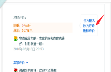 淘宝评价