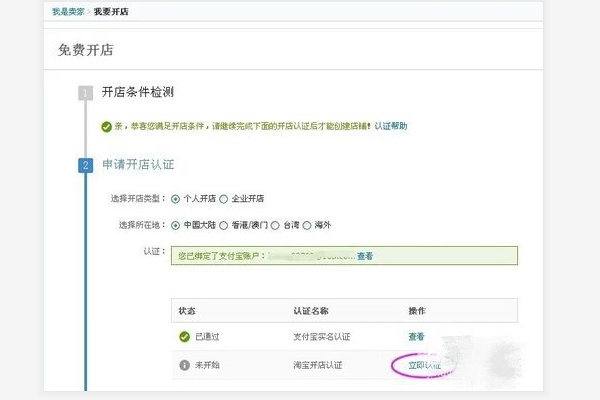 淘宝开店需要什么条件?具体步骤是什么? 淘宝开店需要什么条件?具体步骤是什么?