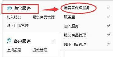 淘宝保证金计划30元怎么加入？和1000元保证金有什么区别？jpg