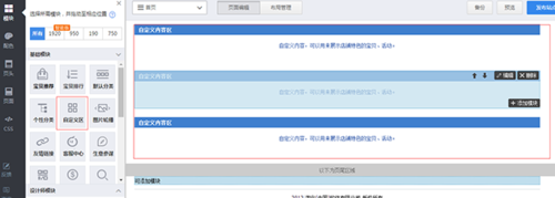 淘宝全屏宽图怎么设置