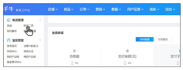 发货时间承诺工具如何设置.png