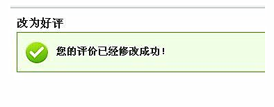 淘宝怎么改评价？如何把评论删除？.png