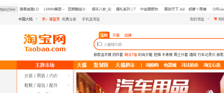 淘宝网电脑端登录入口4