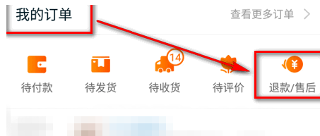 淘宝怎么退款7.png