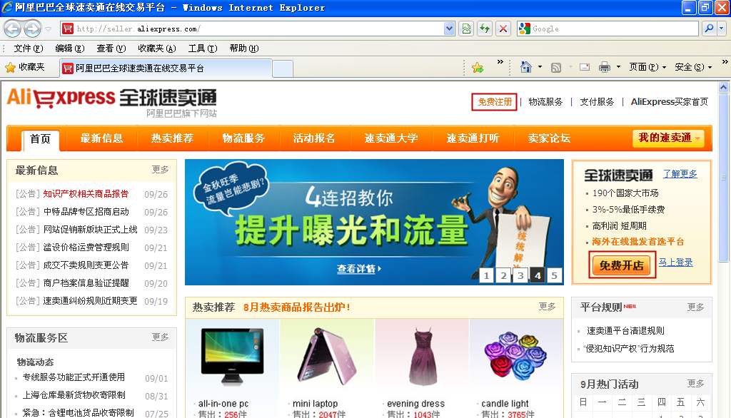 速卖通什么产品好卖？怎么选择适合的产品？