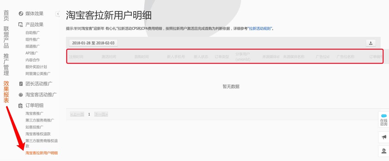 淘宝联盟拉新数据在哪看？怎么看？.jpg