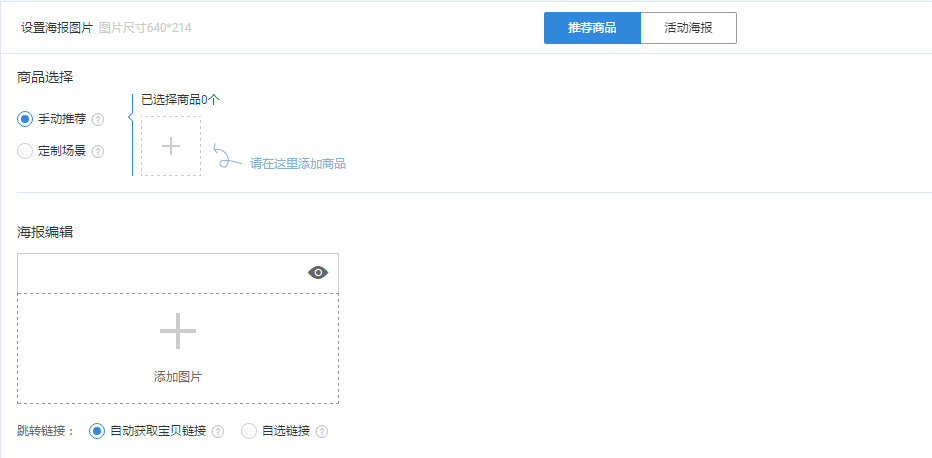 淘宝定向海报是什么？定向海报怎么创建？.png