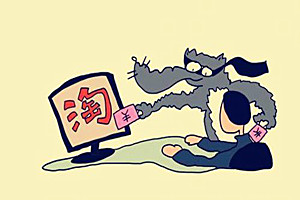淘宝开店保证金一定要1000吗？不交有什么影响？