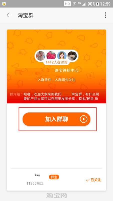 手机淘宝怎么加入淘宝群3.jpg
