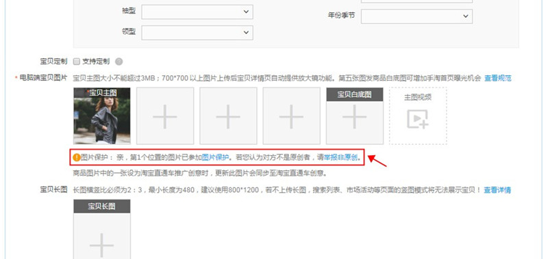 八载图片保护怎么设置