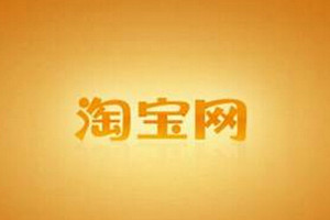 淘宝引流怎么做?有哪些引流软件?