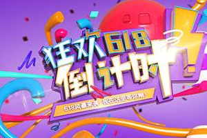 2019年618超级红包怎么玩？天猫618超级红包领取攻略