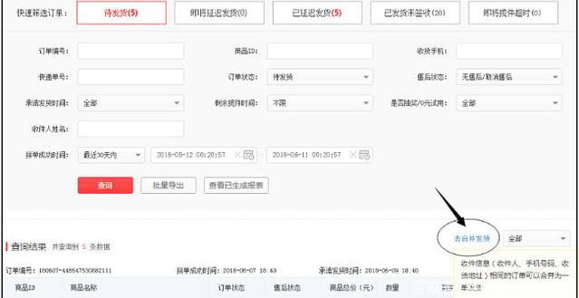 拼多多可以合并发货吗1