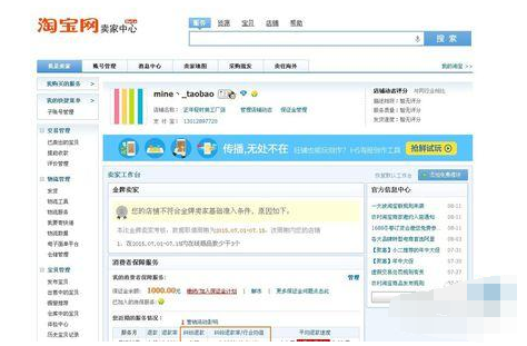 淘宝今日热卖怎么设置