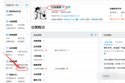 淘宝店铺装修流程图解介绍 淘宝店铺装修流程图解介绍