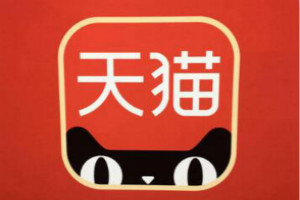 入驻天猫需要申请新的淘宝账户吗？天猫入驻步骤