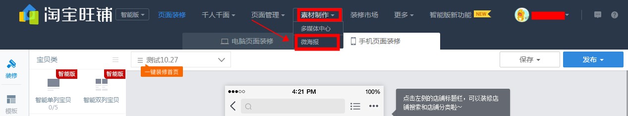 淘宝微海报在哪里设置 淘宝微海报在哪里设置