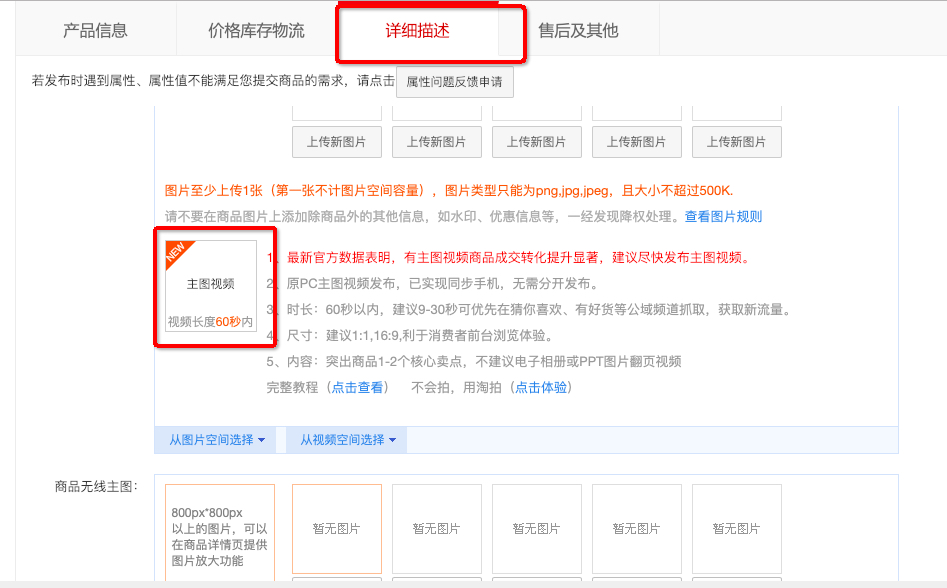 主图视频发布教程.jpeg