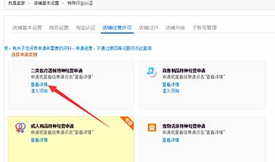 淘宝个人开店卖食品需要营业执照吗？如何上传营业执照？.png
