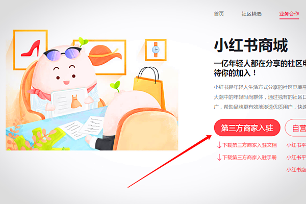 怎么在小红书开店？小红书开店需要什么条件？