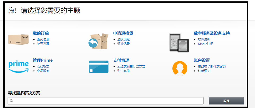 亚马逊客服电话打不通2