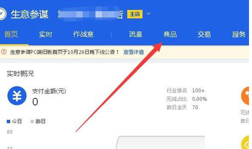 新版生意参谋商品效果在哪里.png