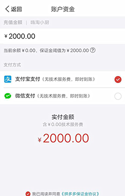 拼多多保证金要交多少？如何交保证金？.png
