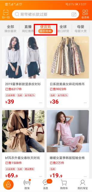 手淘特价区在哪里？特价区加入须知.png