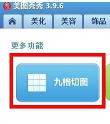 怎么把淘宝图片切成九宫格2.png
