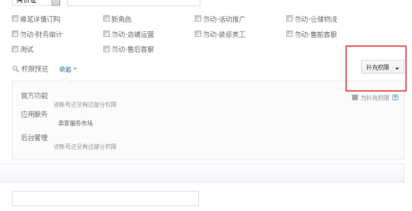 淘宝神笔权限在哪开 淘宝神笔权限在哪开