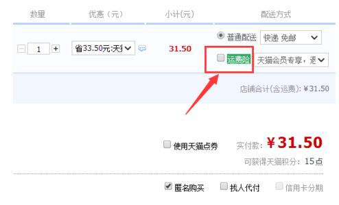 天猫退货保障卡怎么用