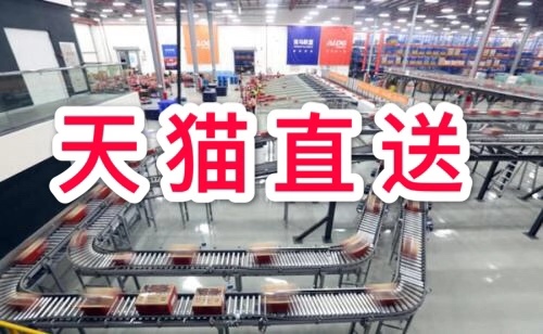 天猫直送一般几天到？天猫次日达投诉流程是什么？