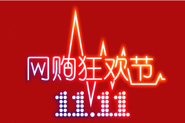 淘宝双11首页怎么搜商品？双十一如何查看购物津贴？