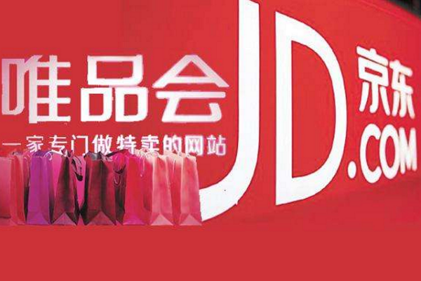 唯品会和京东哪个更真？唯品会和京东哪个好？