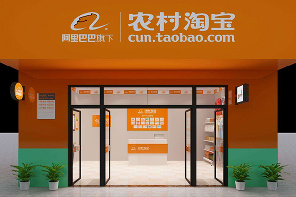 加入农村淘宝要多少钱？加入流程是什么？