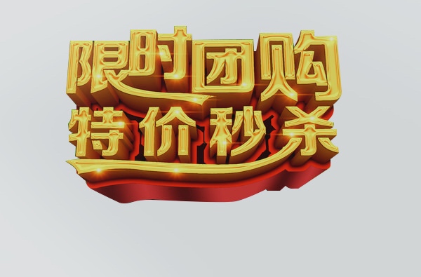 淘宝卖家如何参与团购？淘宝卖家参与团购有什么好处？