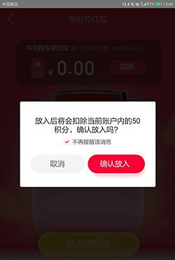 天猫双11红包怎么用？如何用天猫积分兑换双11红包？.png