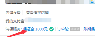 店铺释放需要多久？店铺释放保证金怎么取？png