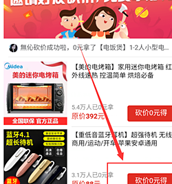 拼多多砍价活动怎么报名？如何成功的拿到砍价商品？.png
