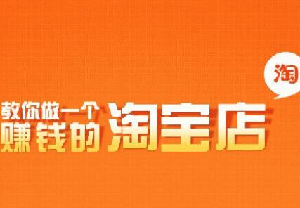 淘宝开店能赚多少钱？月盈利过万难吗？