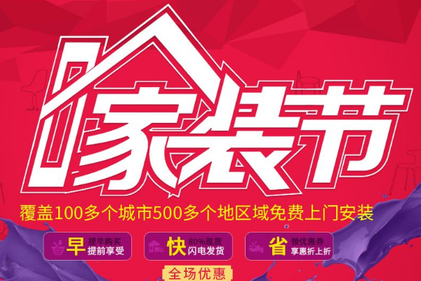 天猫家装节是什么时候？2019天猫家装节现货/预售招商要求