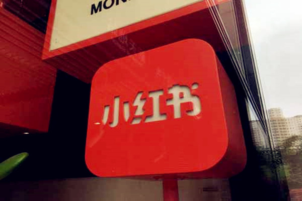 为什么小红书自营便宜？小红书自营靠谱吗？