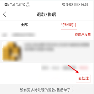 拼多多撤销售后申请还能继续申请吗？如何取消售后申请？.png