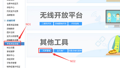 淘宝店铺设置关联销售