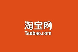 淘宝推广需要多少钱？如何推广？