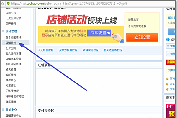 旺铺专业版如何装修？专业版和基础版有什么区别？.png
