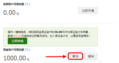 淘宝店铺释放后保证金如何拿回来？为什么不上货店铺就会被释放？.jpg