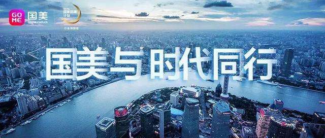 国美店庆是哪一天？国美发展战略